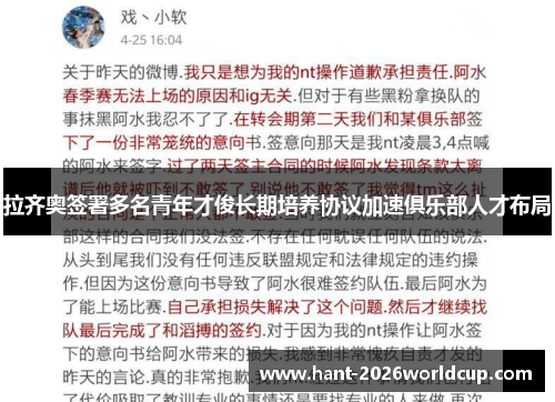 拉齐奥签署多名青年才俊长期培养协议加速俱乐部人才布局