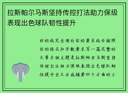 拉斯帕尔马斯坚持传控打法助力保级表现出色球队韧性提升 拉斯帕尔马斯坚持传控打法助力保级表现出色球队韧性提升