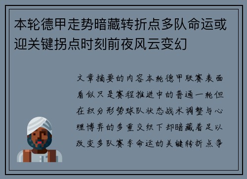 本轮德甲走势暗藏转折点多队命运或迎关键拐点时刻前夜风云变幻