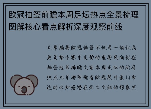 欧冠抽签前瞻本周足坛热点全景梳理图解核心看点解析深度观察前线