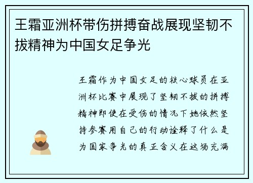 王霜亚洲杯带伤拼搏奋战展现坚韧不拔精神为中国女足争光 王霜亚洲杯带伤拼搏奋战展现坚韧不拔精神为中国女足争光
