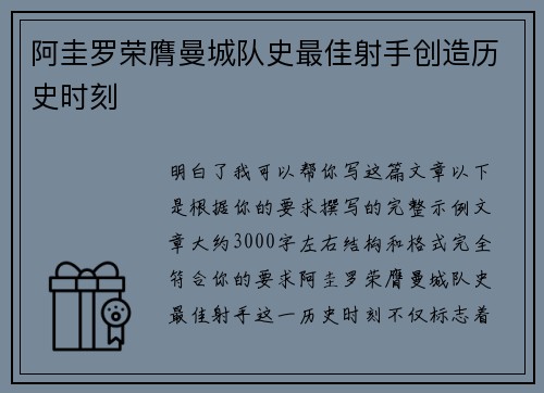 阿圭罗荣膺曼城队史最佳射手创造历史时刻